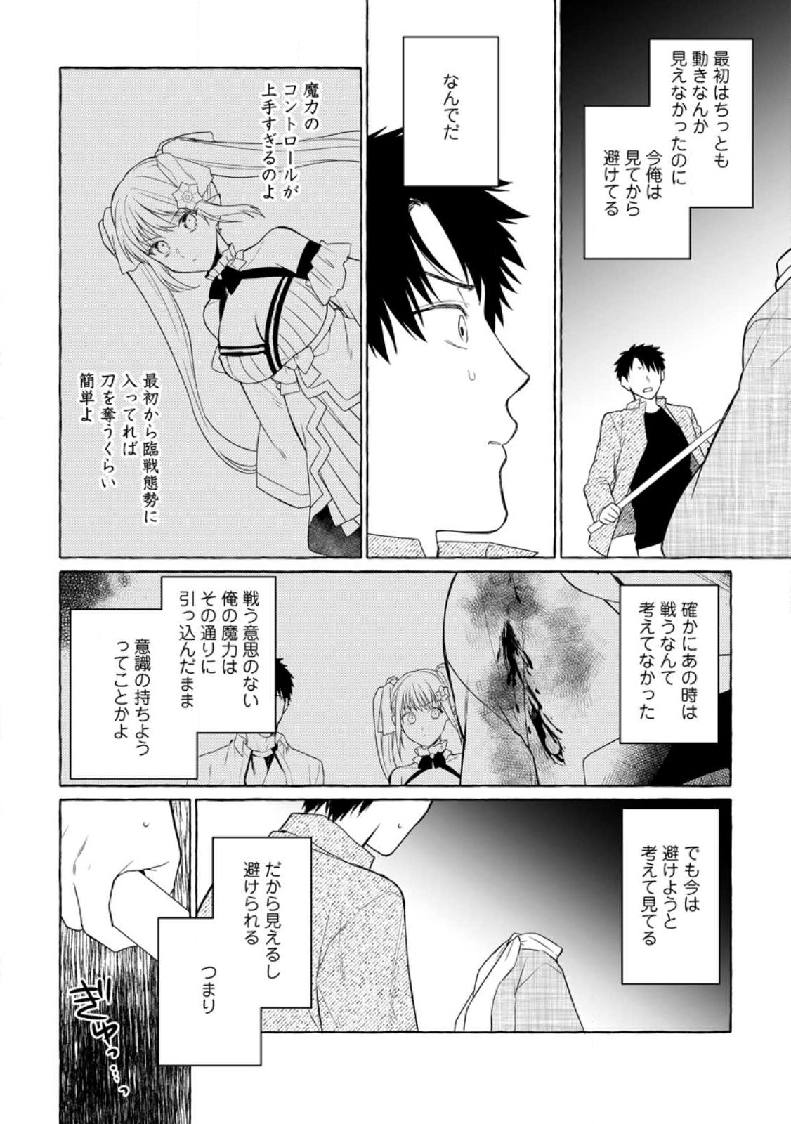 ダンジョンのある世界で賢く健やかに生きる方法 Chap 8 - Next Chap 9