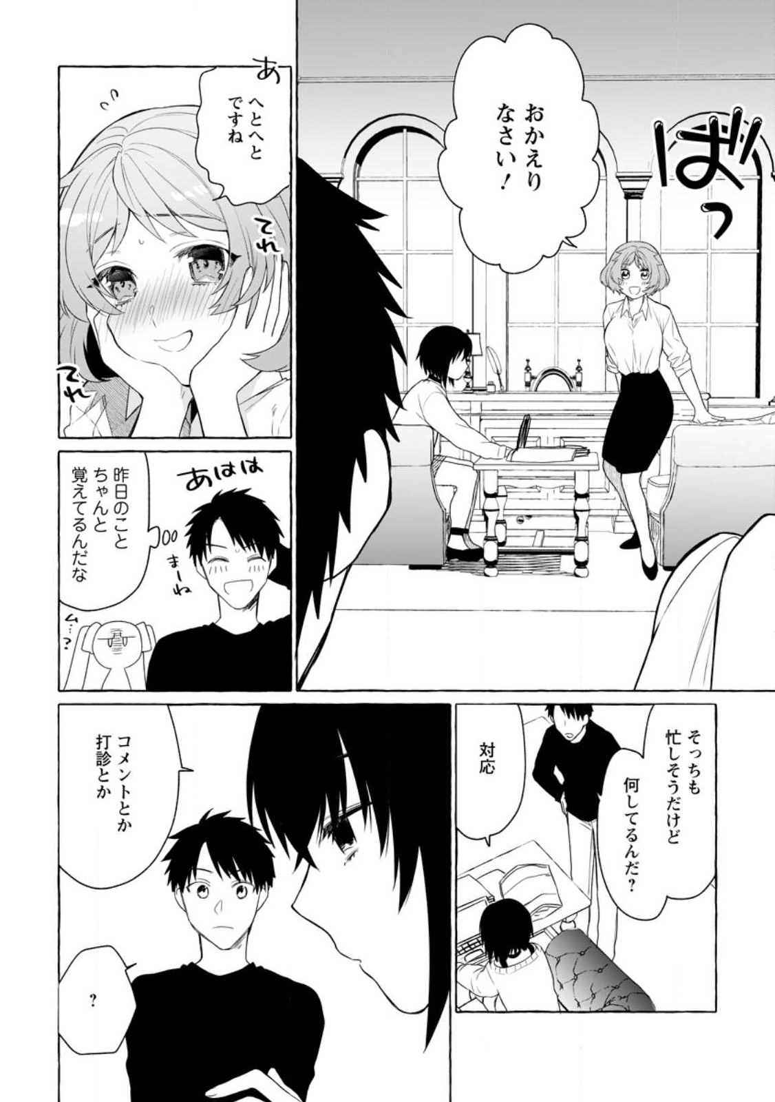 ダンジョンのある世界で賢く健やかに生きる方法 Chap 8 - Next Chap 9