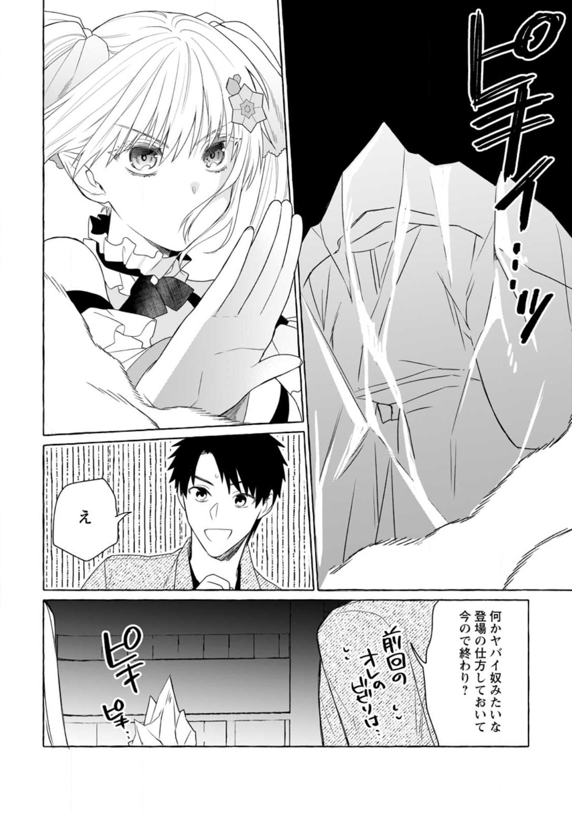 ダンジョンのある世界で賢く健やかに生きる方法 Chap 8 - Next Chap 9