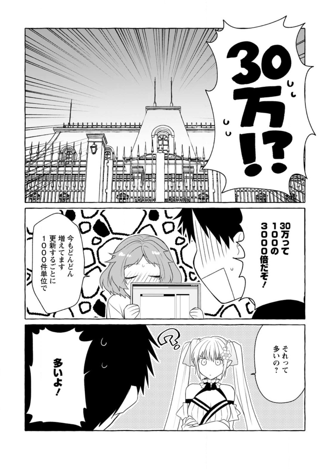 ダンジョンのある世界で賢く健やかに生きる方法 Chap 8 - Next Chap 9