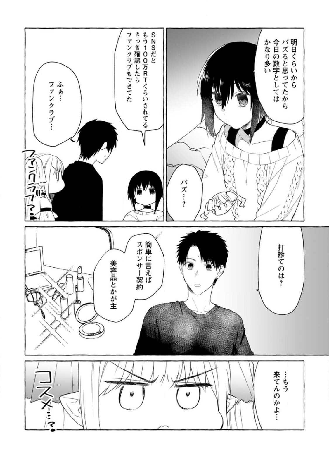 ダンジョンのある世界で賢く健やかに生きる方法 Chap 8 - Next Chap 9