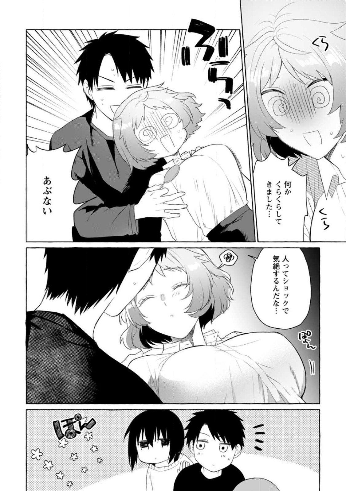 ダンジョンのある世界で賢く健やかに生きる方法 Chap 8 - Next Chap 9