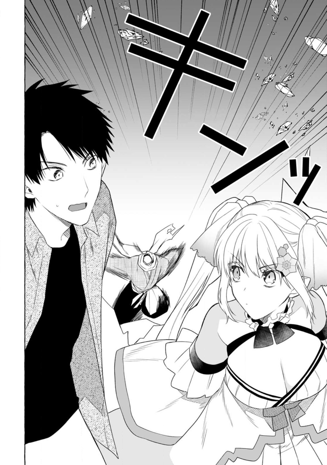 ダンジョンのある世界で賢く健やかに生きる方法 Chap 8 - Next Chap 9