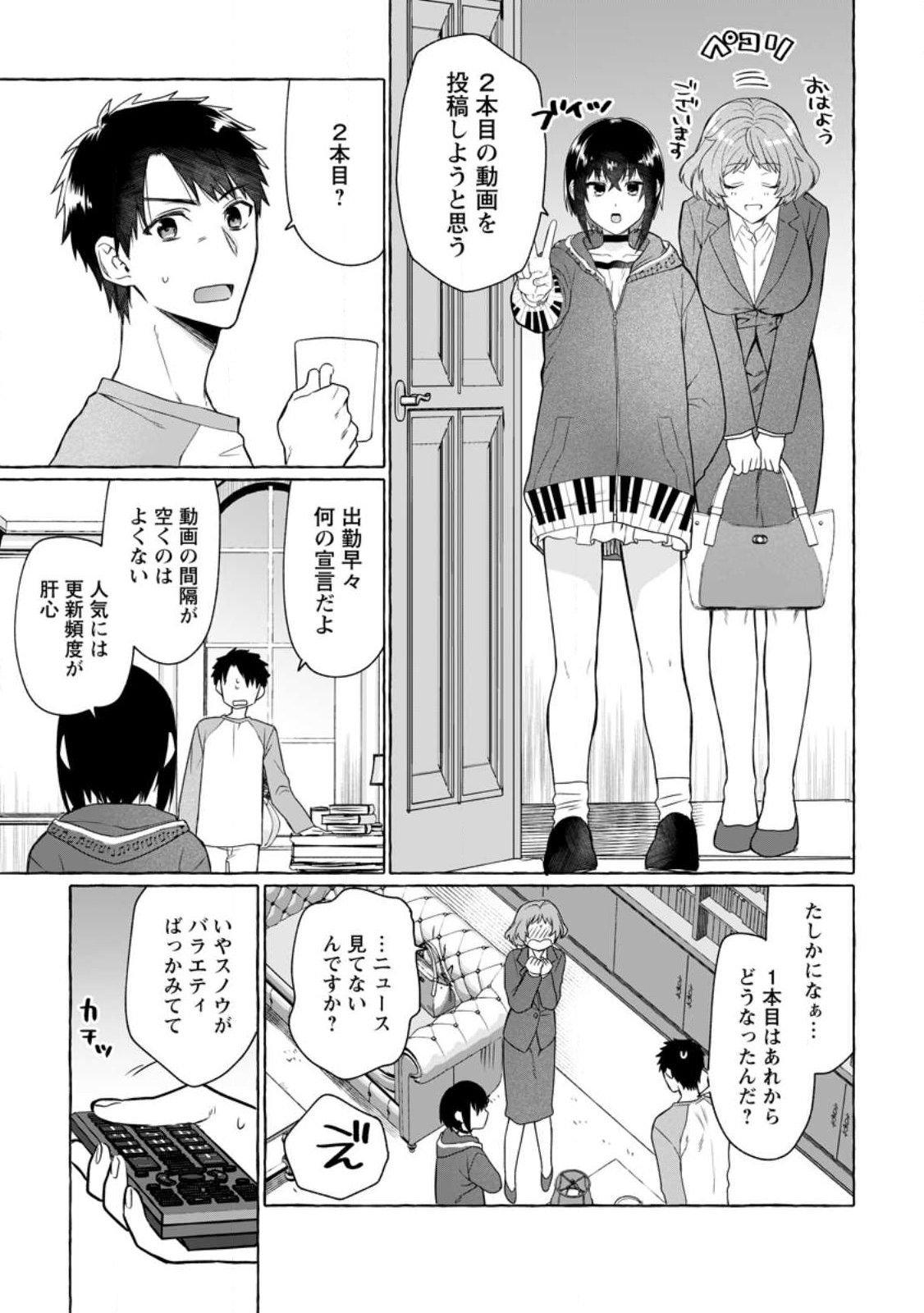 ダンジョンのある世界で賢く健やかに生きる方法 Chap 9 - Next Chap 10