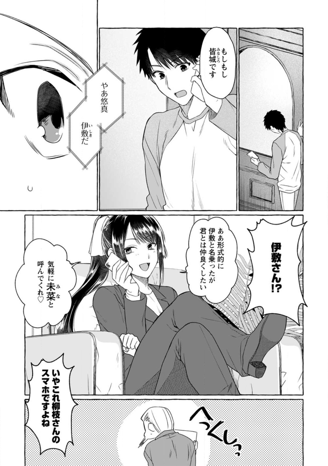 ダンジョンのある世界で賢く健やかに生きる方法 Chap 9 - Next Chap 10