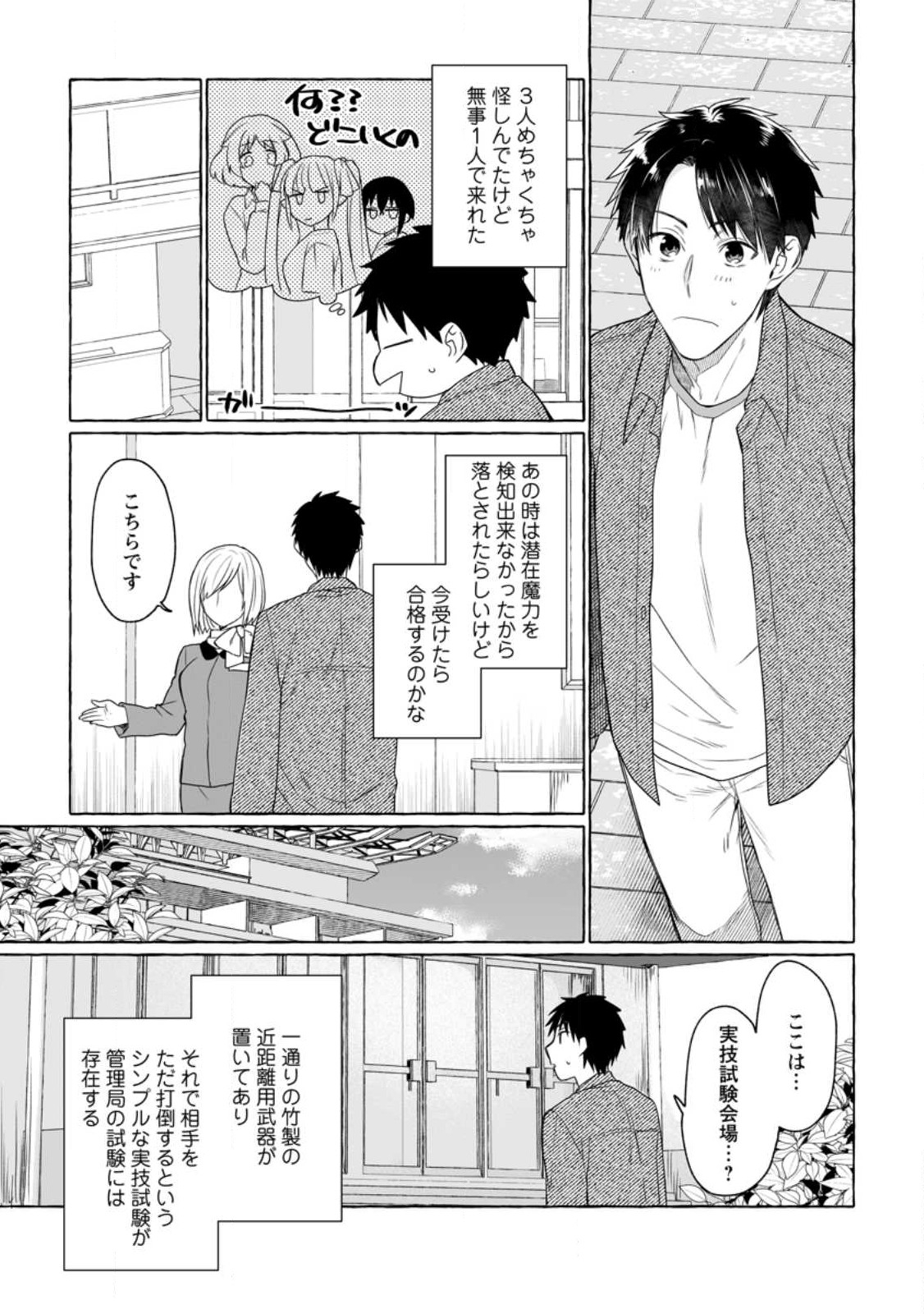 ダンジョンのある世界で賢く健やかに生きる方法 Chap 9 - Next Chap 10