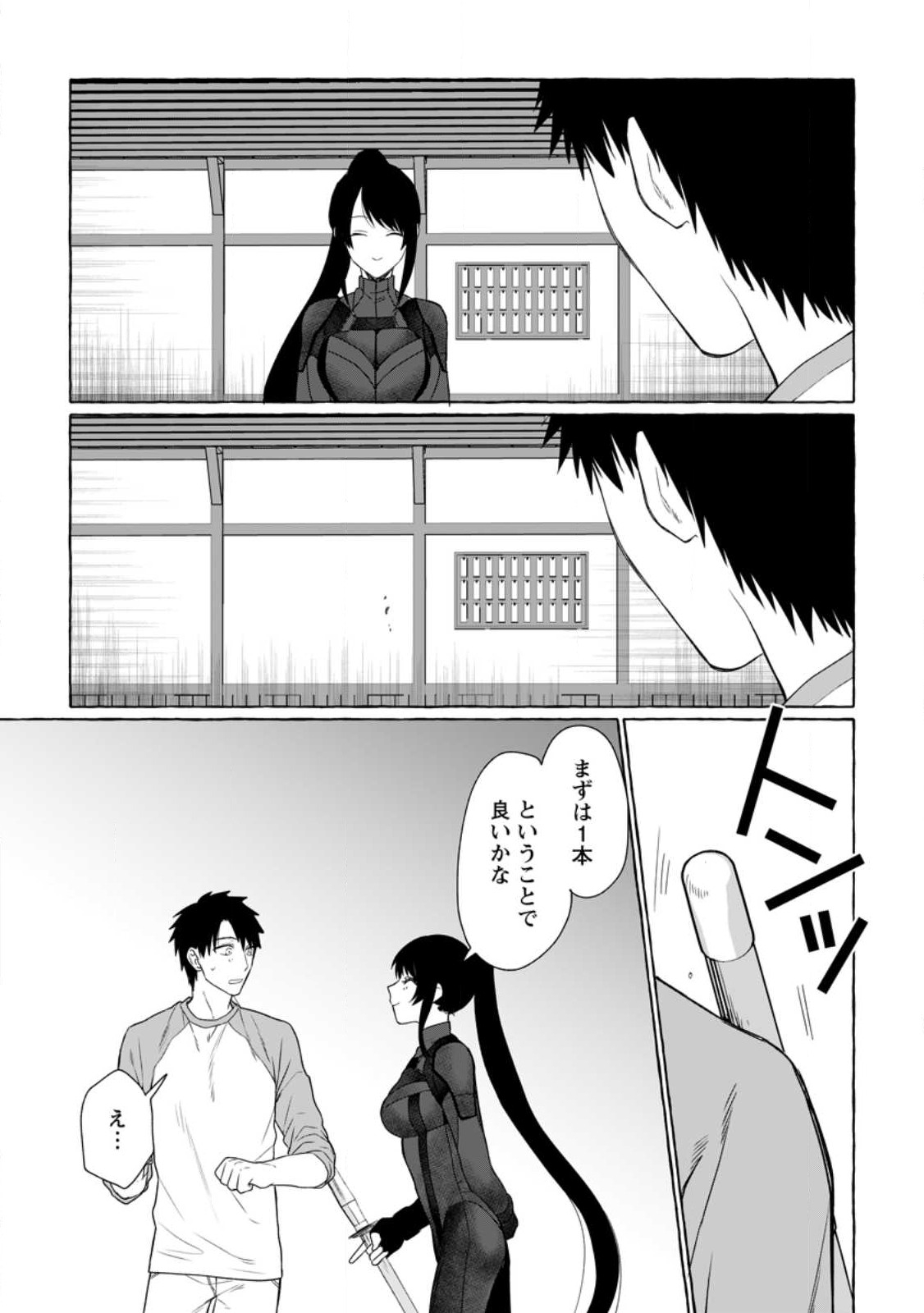 ダンジョンのある世界で賢く健やかに生きる方法 Chap 9 - Next Chap 10