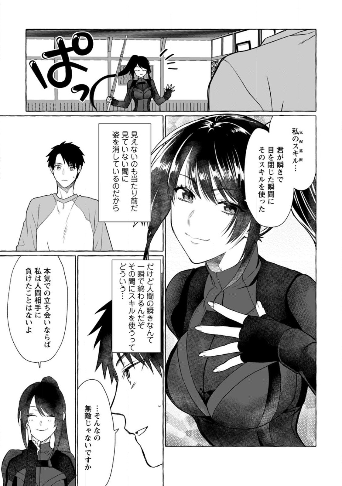 ダンジョンのある世界で賢く健やかに生きる方法 Chap 9 - Next Chap 10