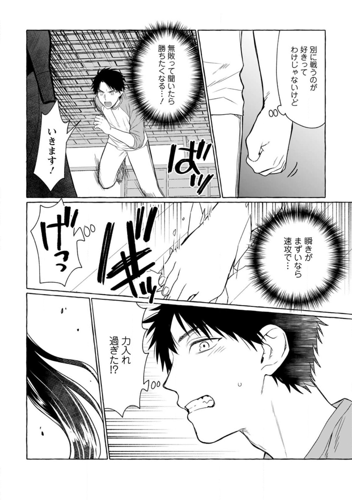 ダンジョンのある世界で賢く健やかに生きる方法 Chap 9 - Next Chap 10