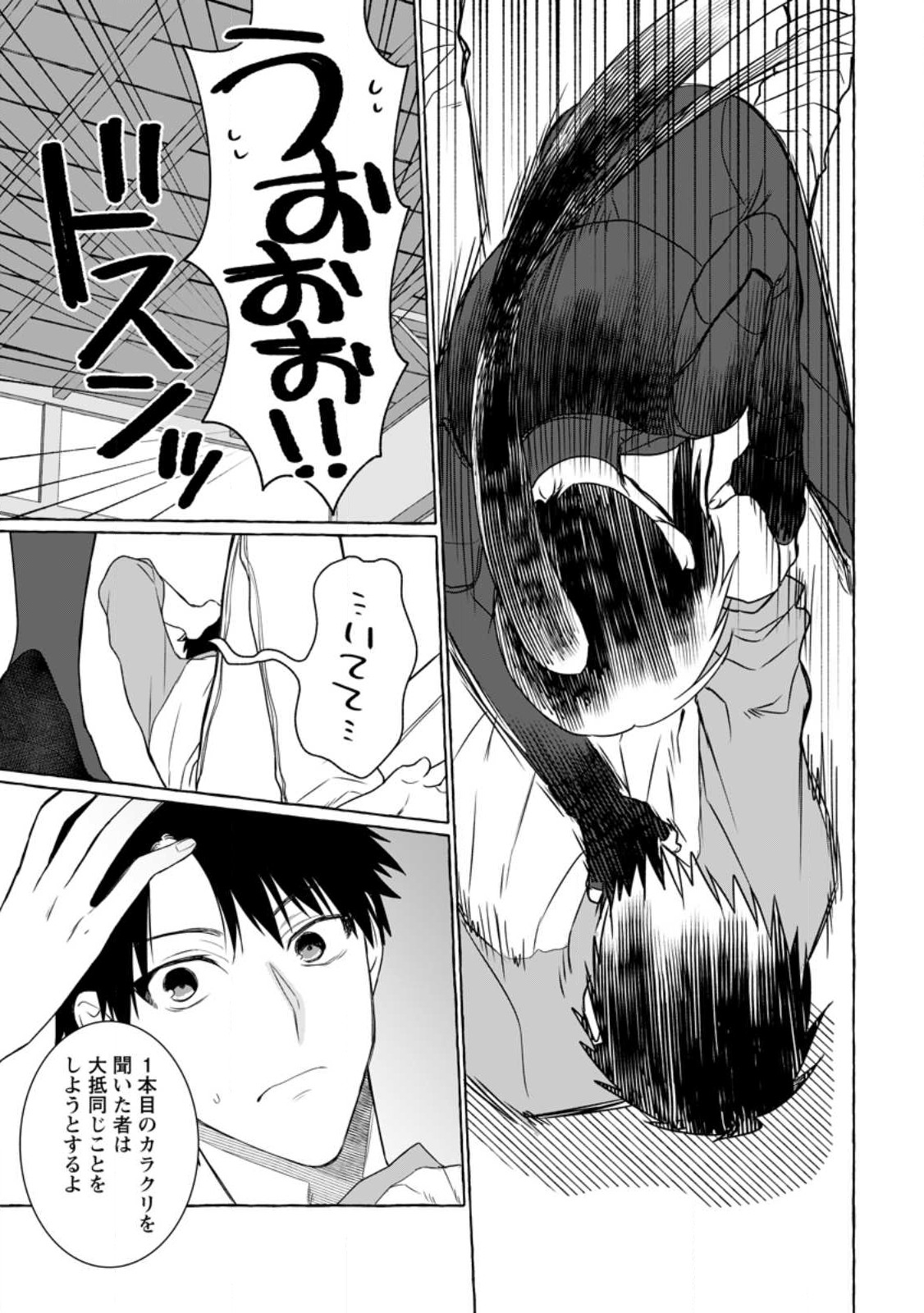 ダンジョンのある世界で賢く健やかに生きる方法 Chap 9 - Next Chap 10