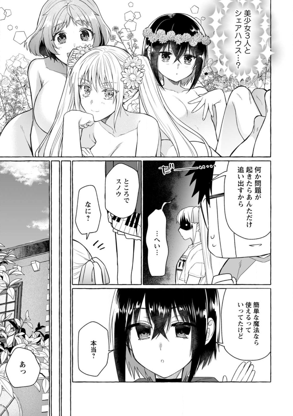 ダンジョンのある世界で賢く健やかに生きる方法 Chap 9 - Next Chap 10