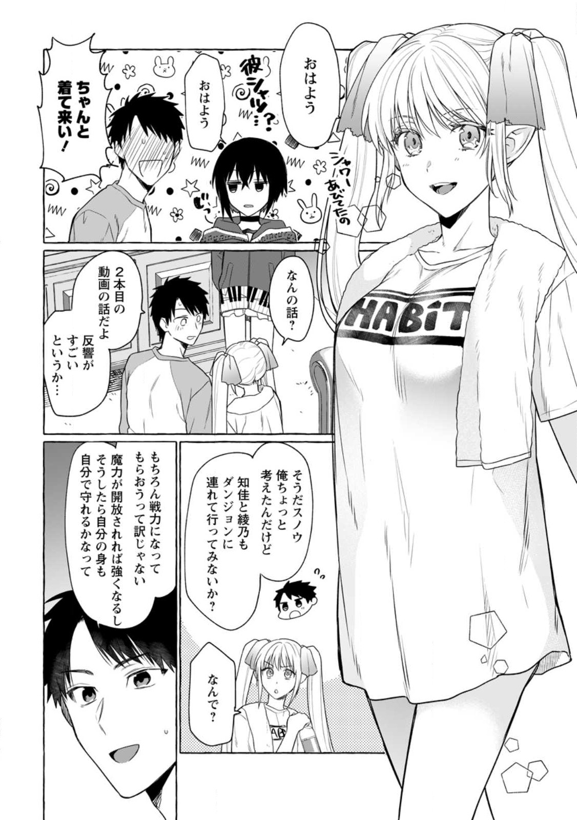 ダンジョンのある世界で賢く健やかに生きる方法 Chap 9 - Next Chap 10