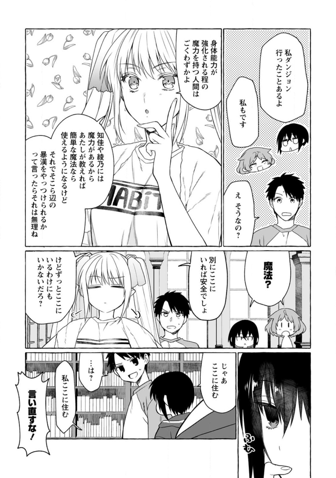 ダンジョンのある世界で賢く健やかに生きる方法 Chap 9 - Next Chap 10
