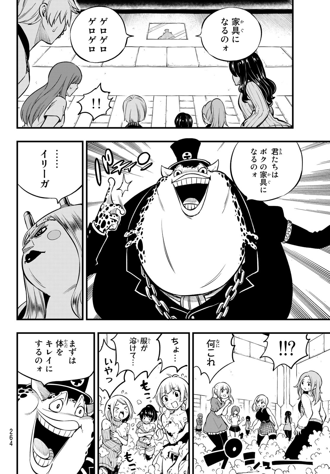 エデンズゼロ Chap 226 - Next Chap 227