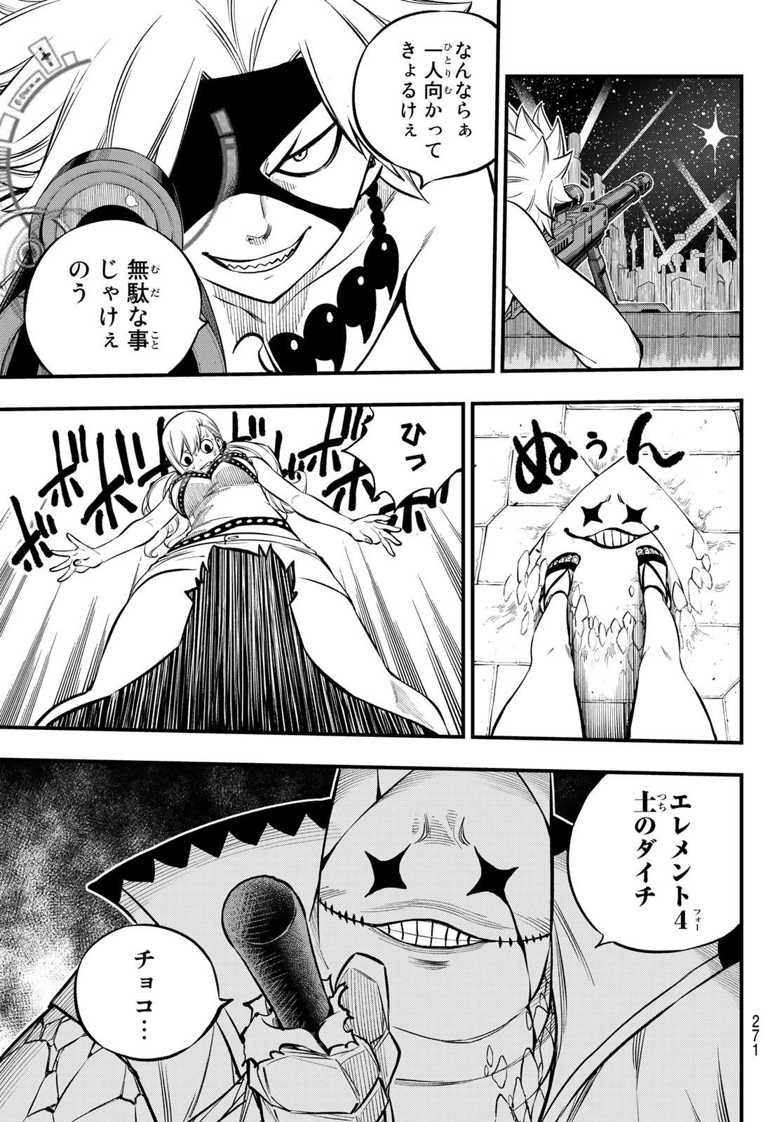 エデンズゼロ Chap 226 - Next Chap 227