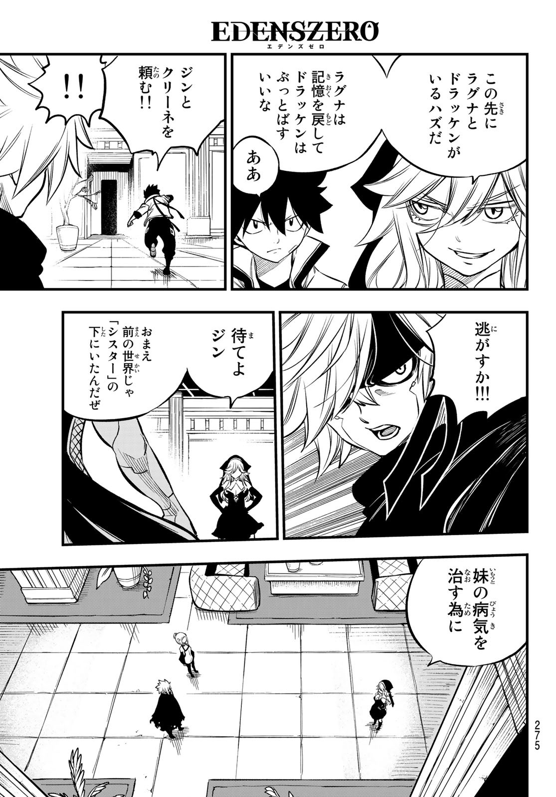 エデンズゼロ Chap 226 - Next Chap 227