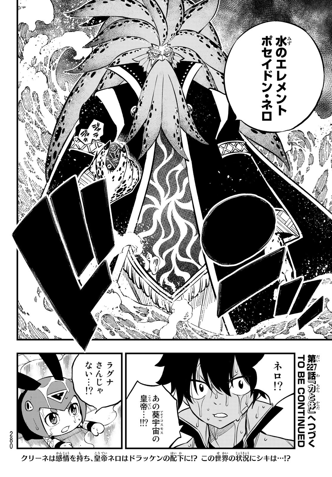 エデンズゼロ Chap 226 - Next Chap 227