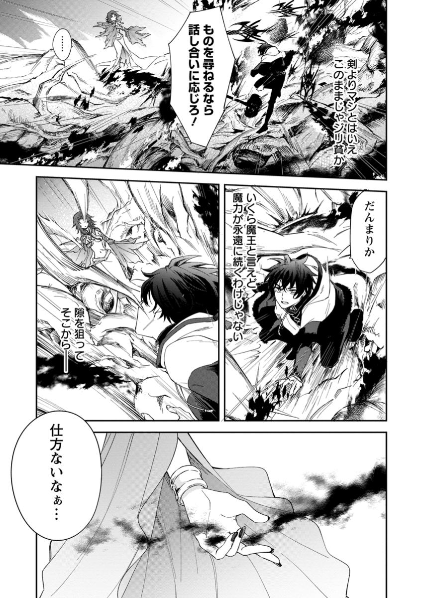 Eiyuu Blanc no Jinsei Keikaku Chap 8.1 - Next Chap 9.1