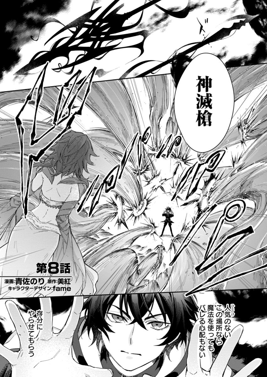 Eiyuu Blanc no Jinsei Keikaku Chap 8.1 - Next Chap 9.1