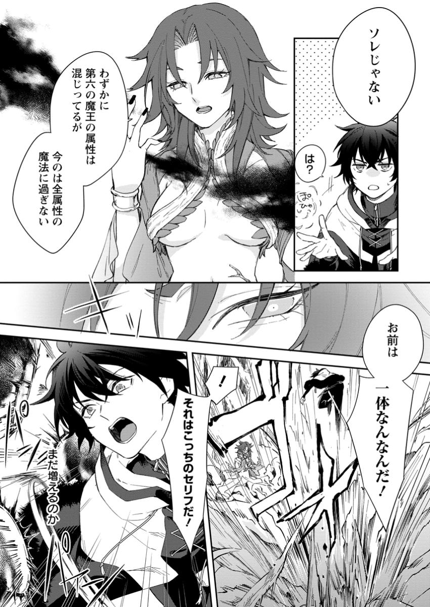 Eiyuu Blanc no Jinsei Keikaku Chap 8.1 - Next Chap 9.1