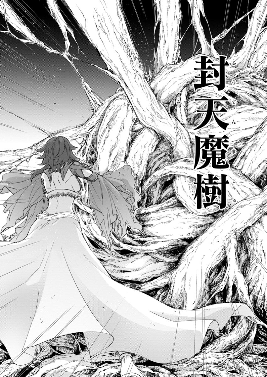 Eiyuu Blanc no Jinsei Keikaku Chap 8.1 - Next Chap 9.1