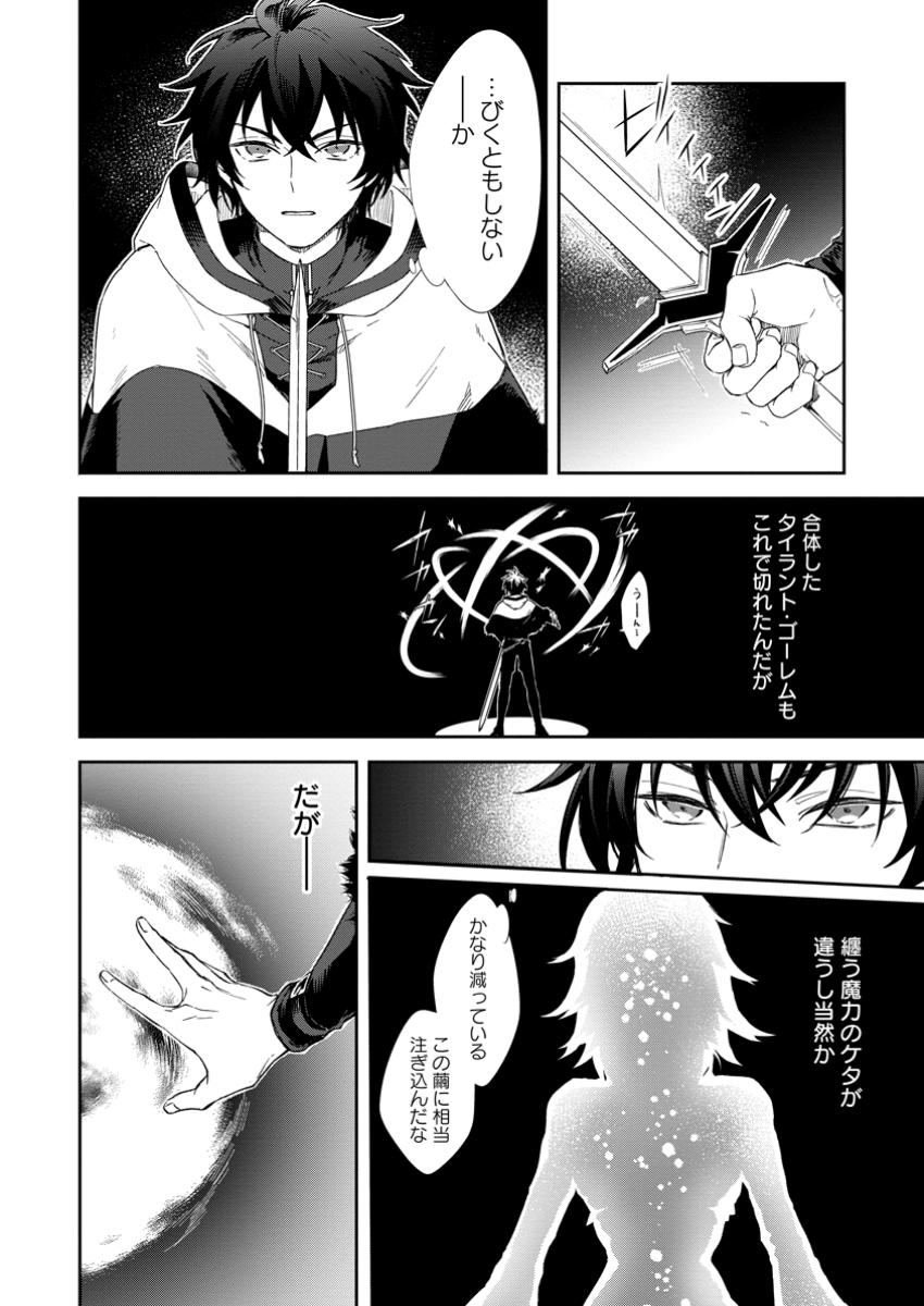 Eiyuu Blanc no Jinsei Keikaku Chap 8.1 - Next Chap 9.1