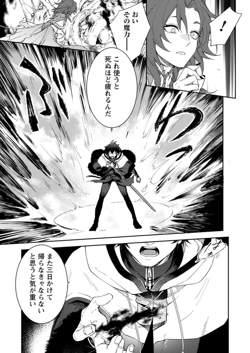 Eiyuu Blanc no Jinsei Keikaku Chap 8.2 - Next Chap 9.2