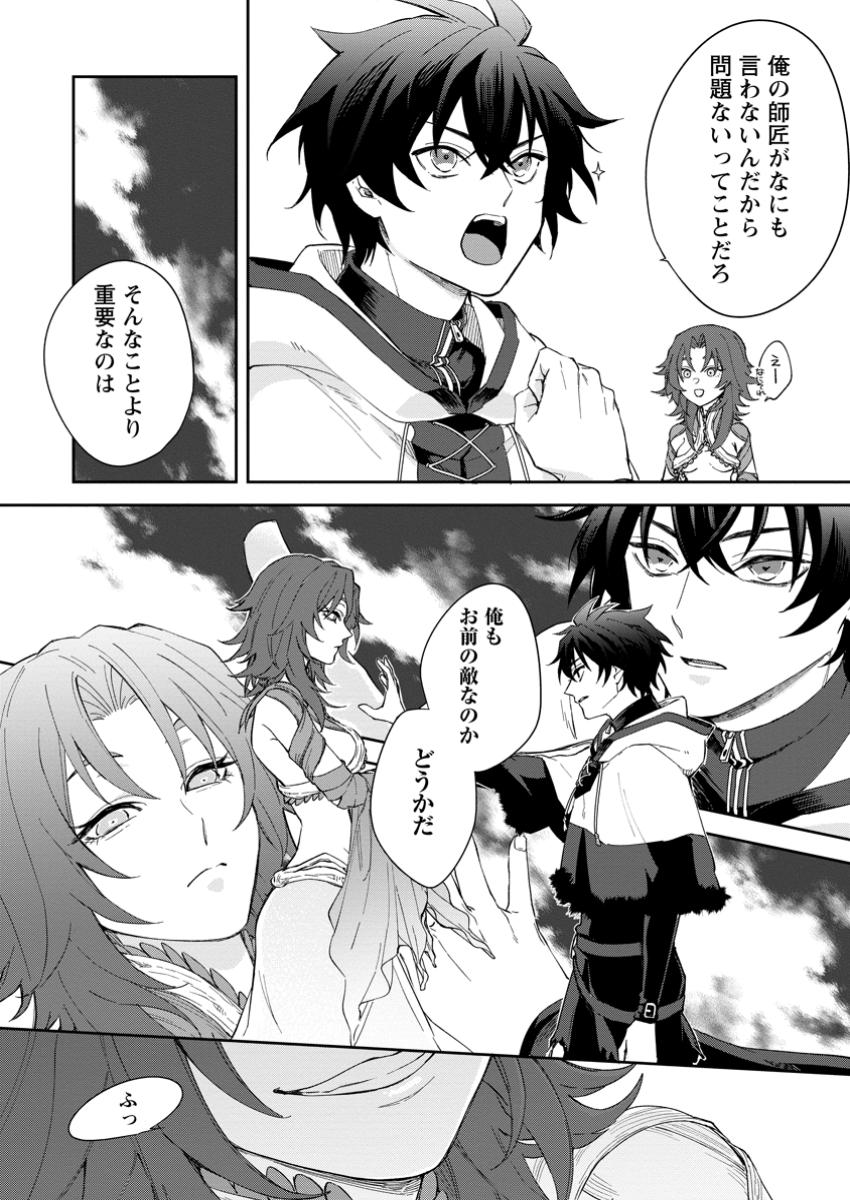 Eiyuu Blanc no Jinsei Keikaku Chap 8.2 - Next Chap 9.2