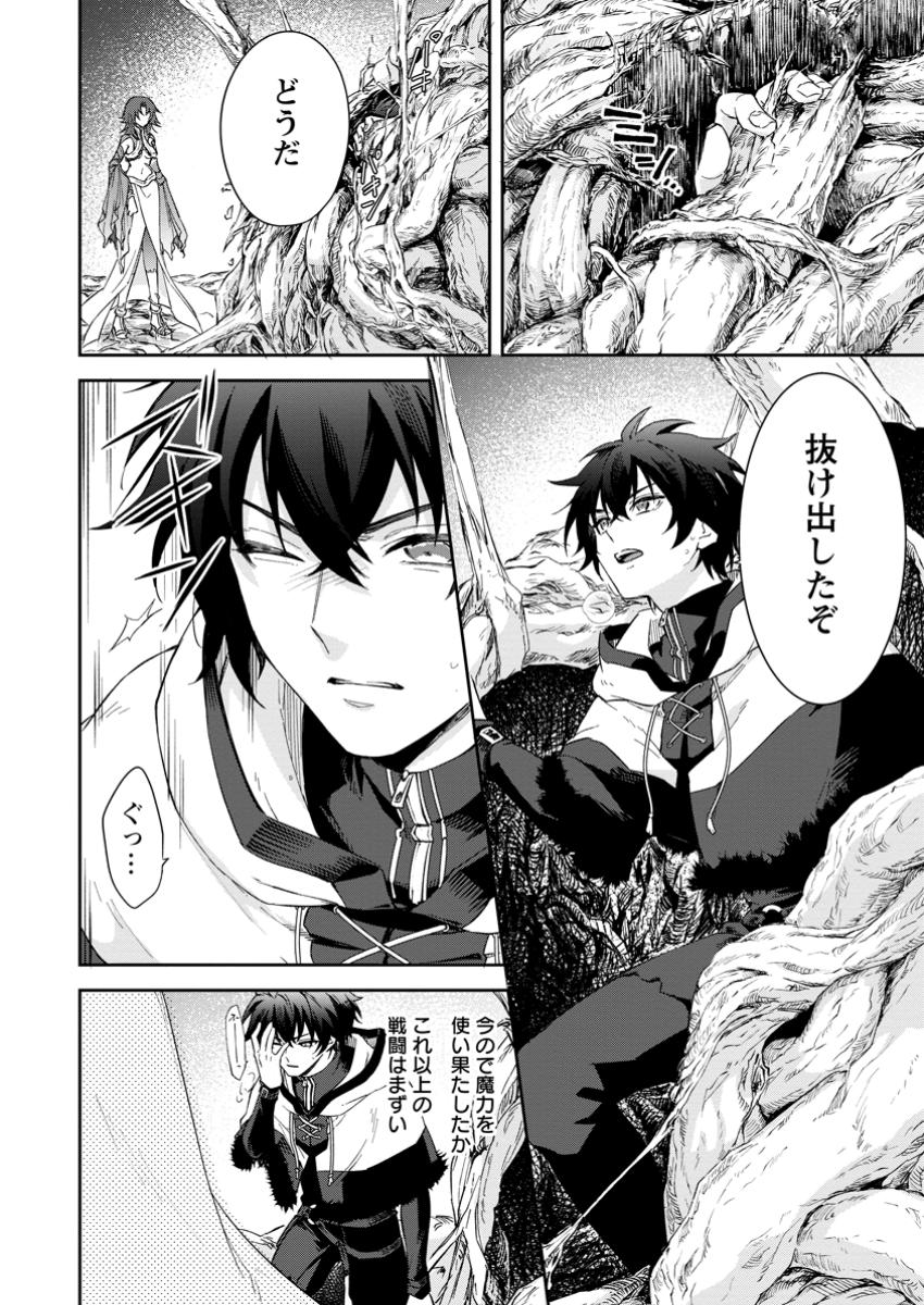 Eiyuu Blanc no Jinsei Keikaku Chap 8.2 - Next Chap 9.2