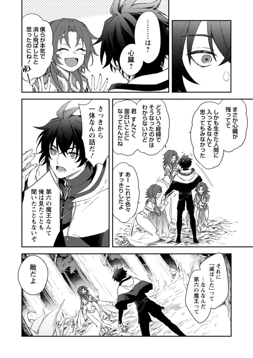 Eiyuu Blanc no Jinsei Keikaku Chap 8.2 - Next Chap 9.2