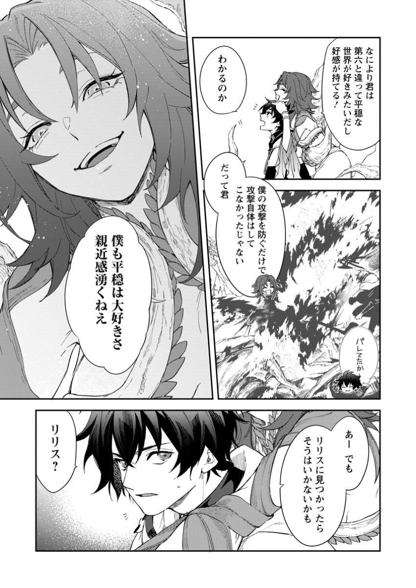 Eiyuu Blanc no Jinsei Keikaku Chap 8.3 - Next Chap 9.3