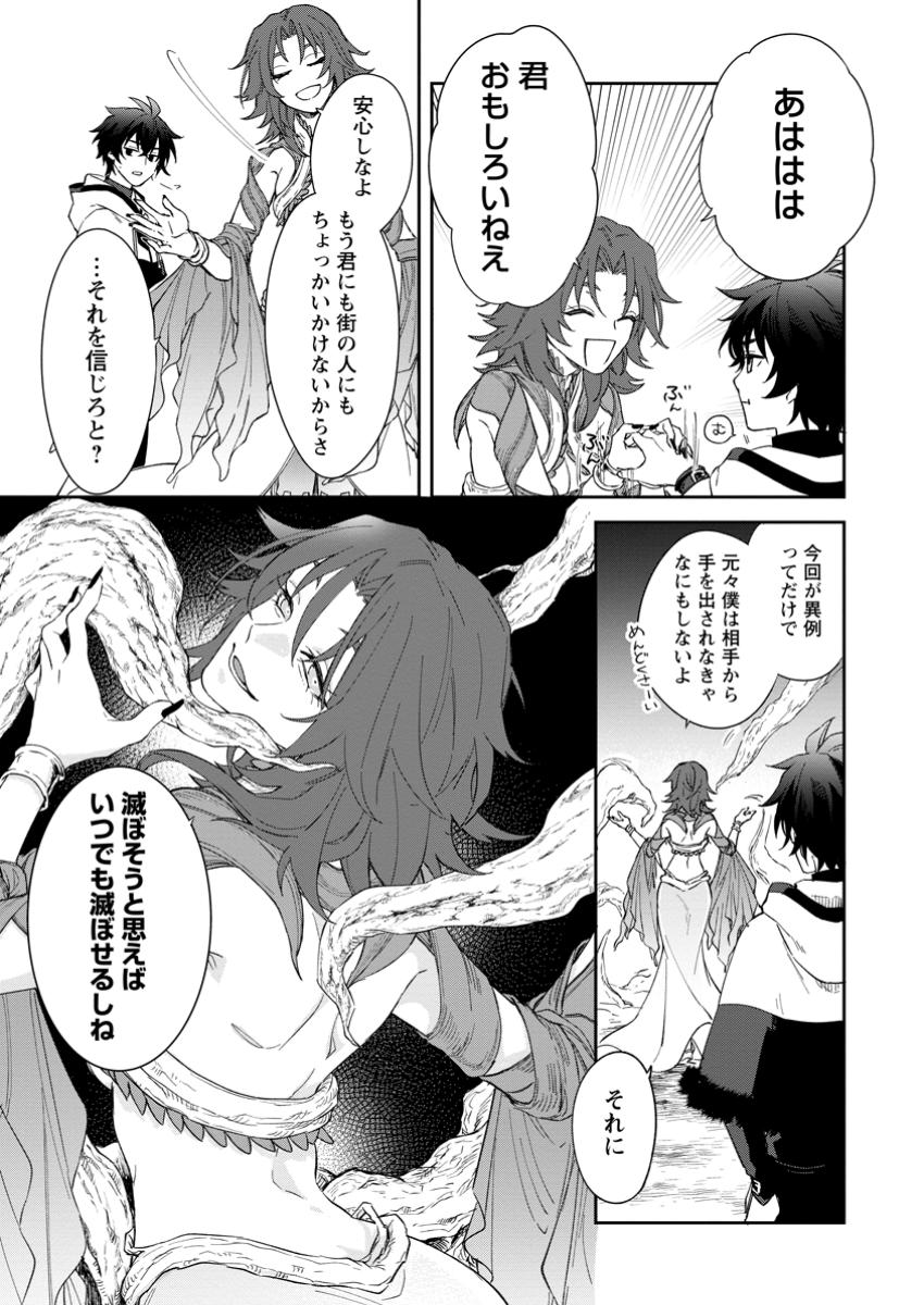 Eiyuu Blanc no Jinsei Keikaku Chap 8.3 - Next Chap 9.3