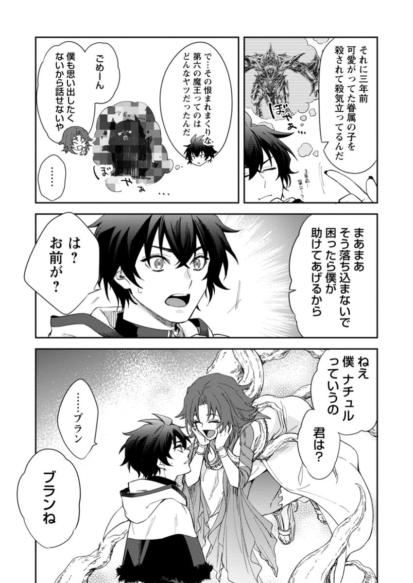 Eiyuu Blanc no Jinsei Keikaku Chap 8.3 - Next Chap 9.3