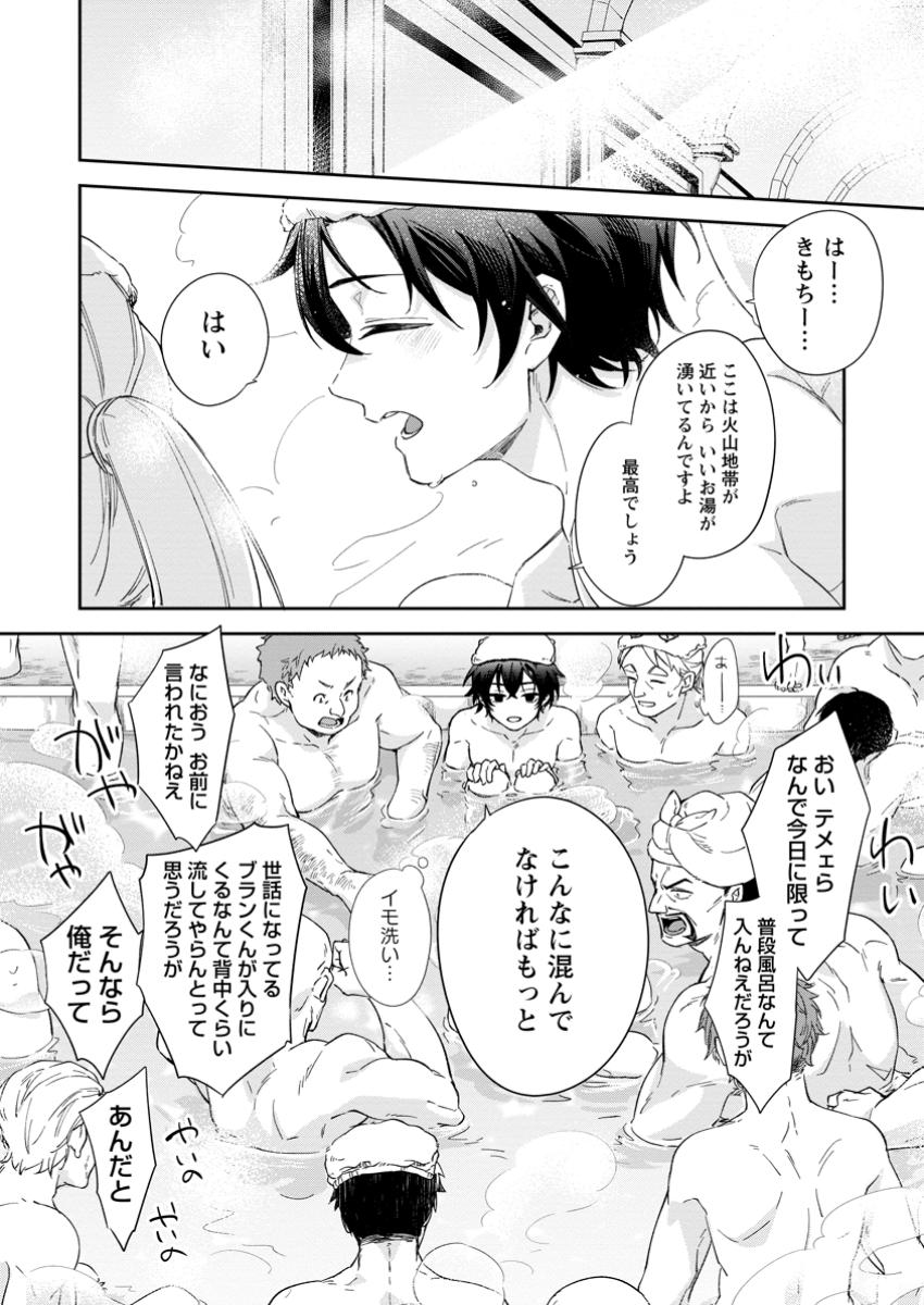 Eiyuu Blanc no Jinsei Keikaku Chap 8.3 - Next Chap 9.3