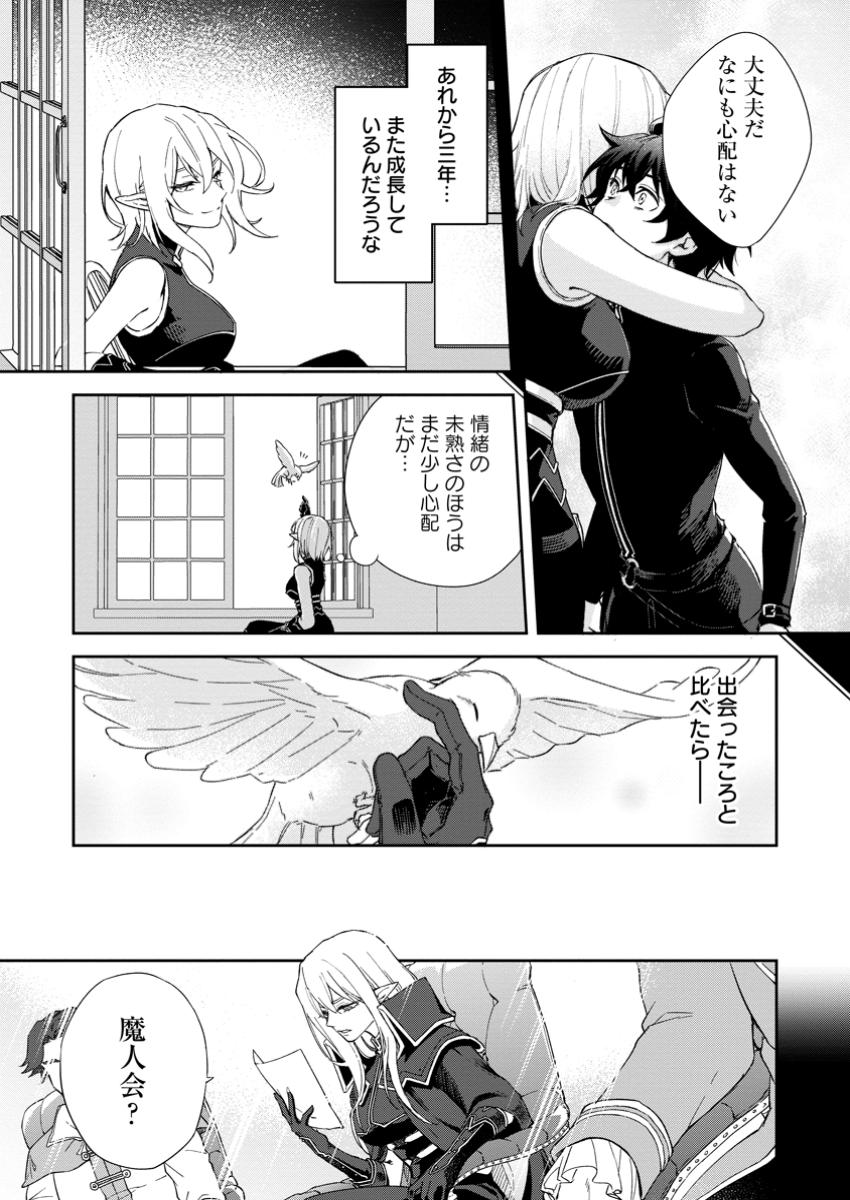 Eiyuu Blanc no Jinsei Keikaku Chap 9.1 - Next Chap 10.1