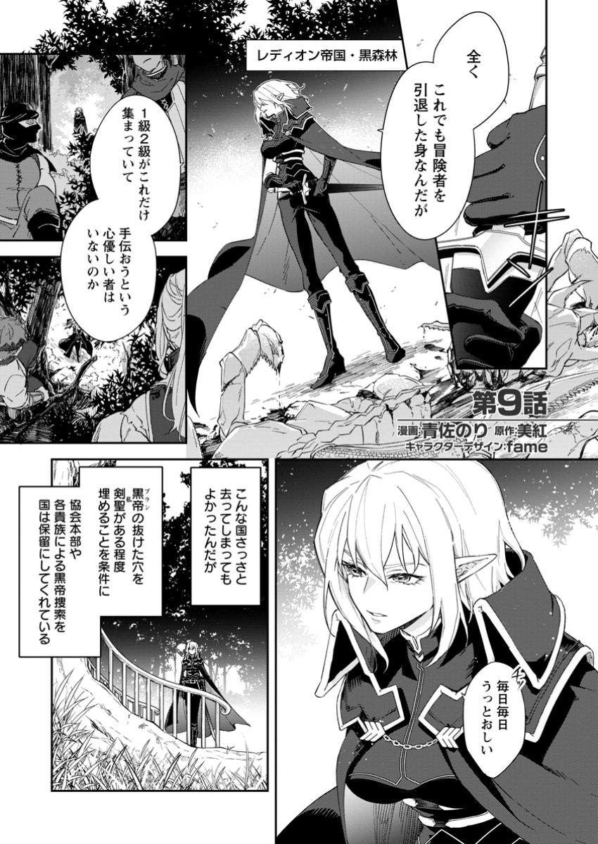 Eiyuu Blanc no Jinsei Keikaku Chap 9.1 - Next Chap 10.1