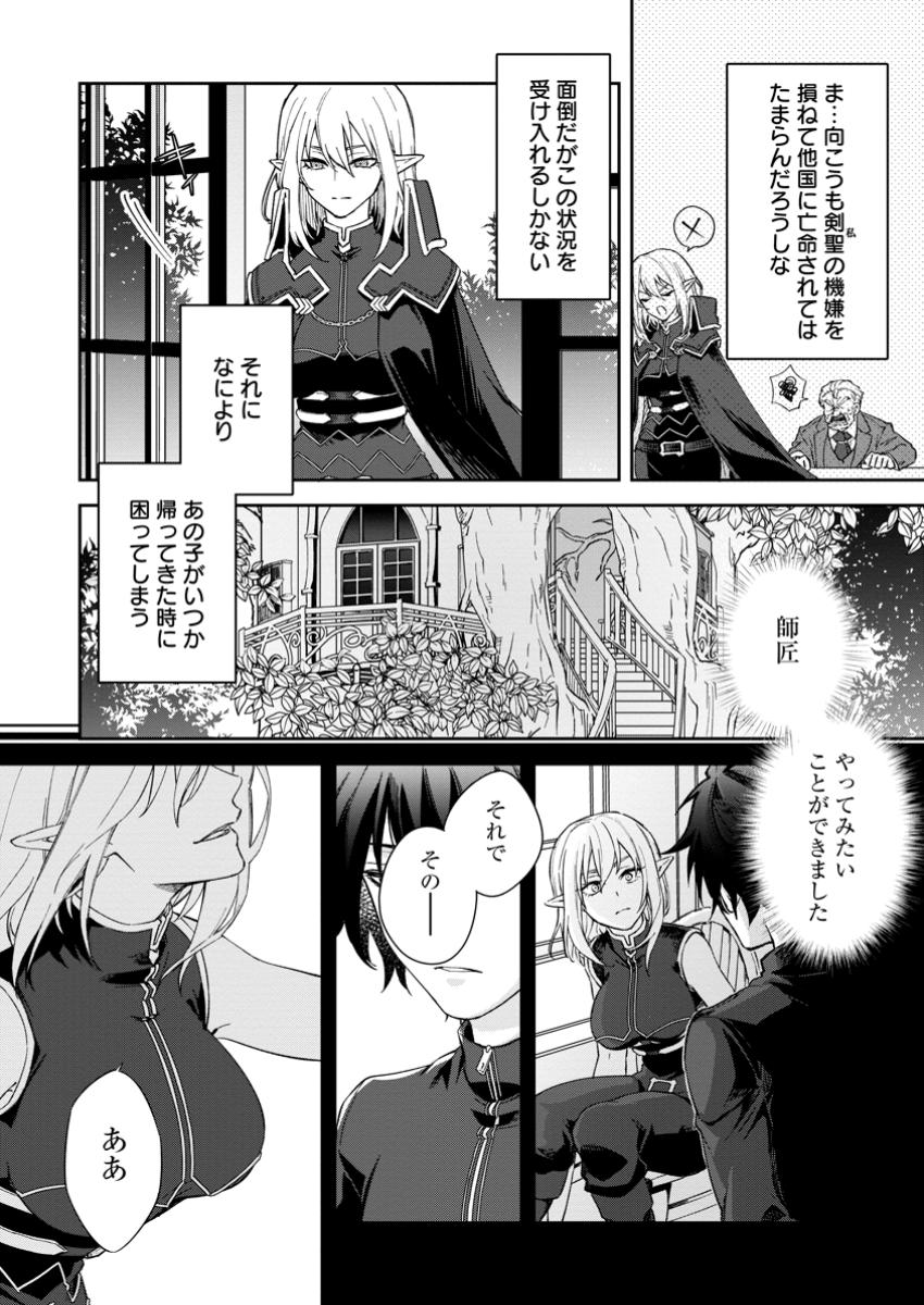 Eiyuu Blanc no Jinsei Keikaku Chap 9.1 - Next Chap 10.1