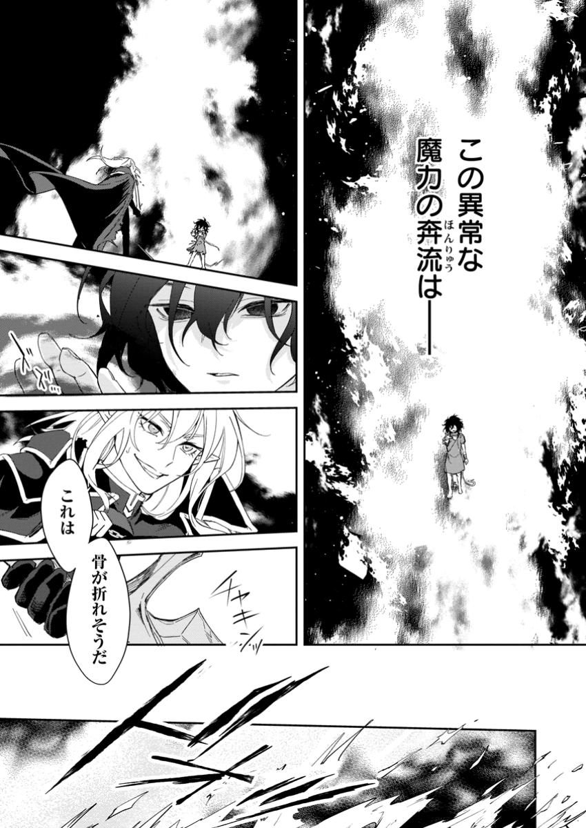 Eiyuu Blanc no Jinsei Keikaku Chap 9.1 - Next Chap 10.1