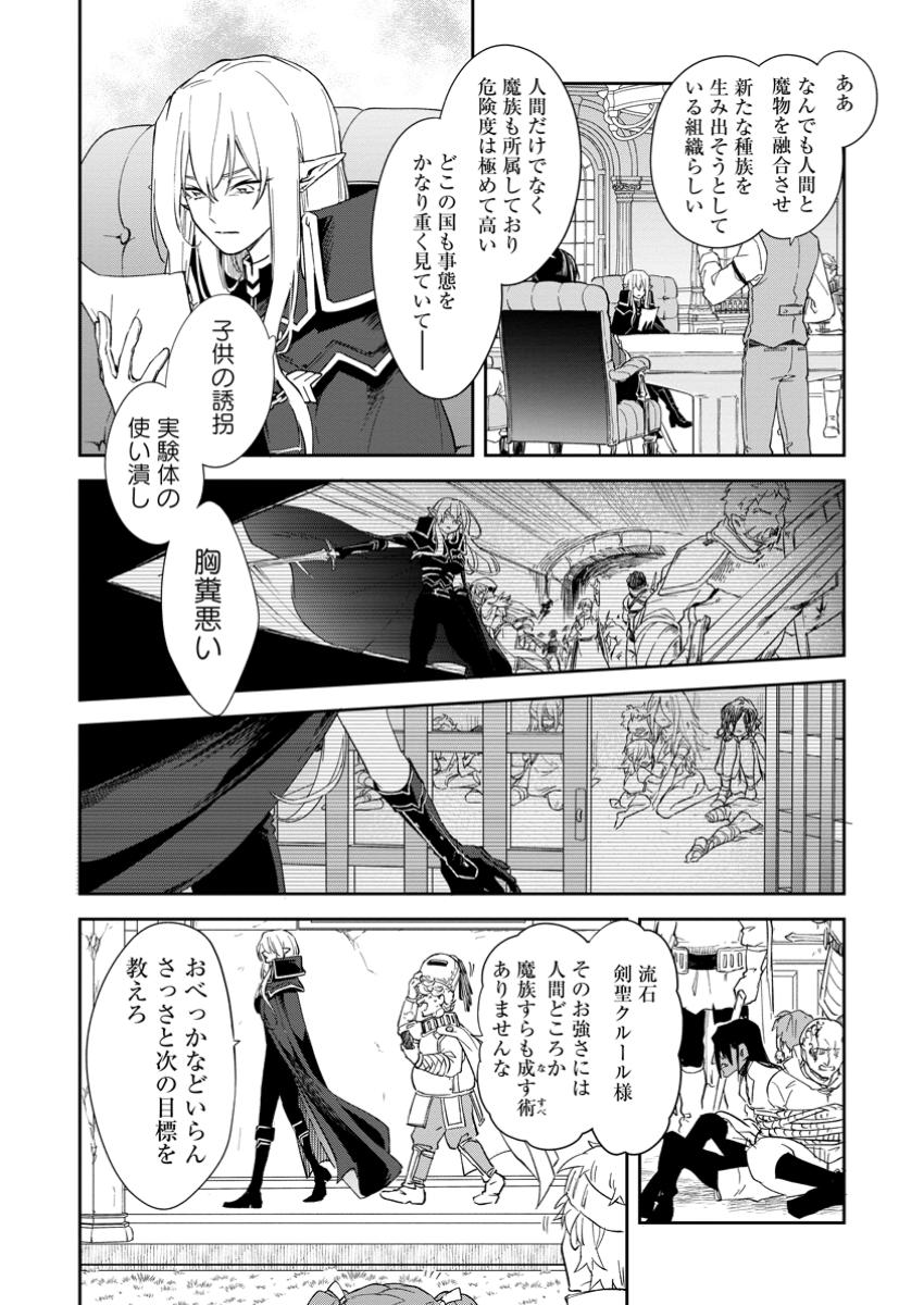 Eiyuu Blanc no Jinsei Keikaku Chap 9.1 - Next Chap 10.1