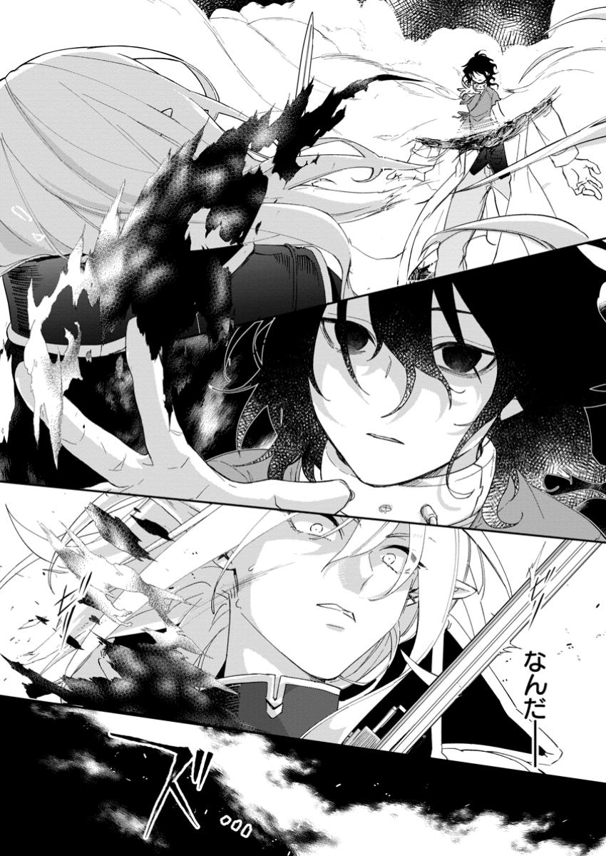 Eiyuu Blanc no Jinsei Keikaku Chap 9.1 - Next Chap 10.1