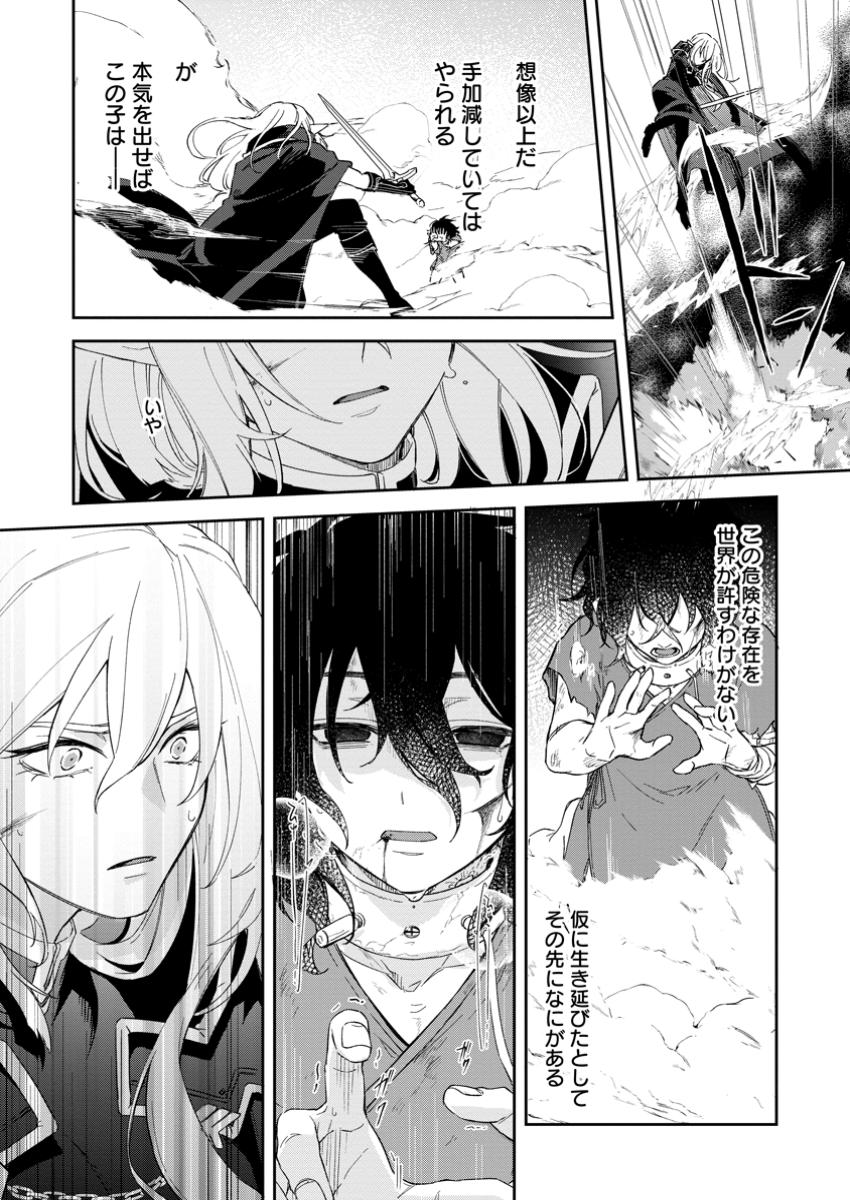 Eiyuu Blanc no Jinsei Keikaku Chap 9.1 - Next Chap 10.1