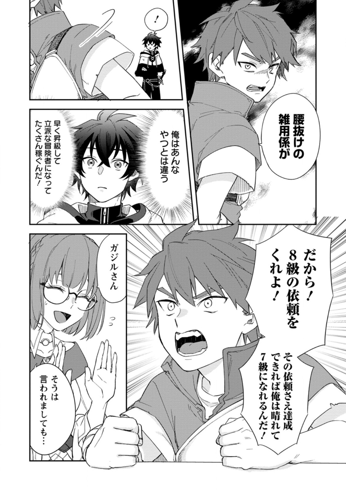 Eiyuu Blanc no Jinsei Keikaku Chap 9.2 - Next Chap 10.2