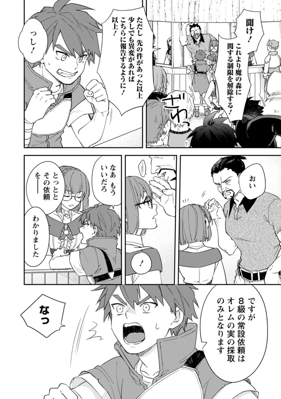 Eiyuu Blanc no Jinsei Keikaku Chap 9.2 - Next Chap 10.2