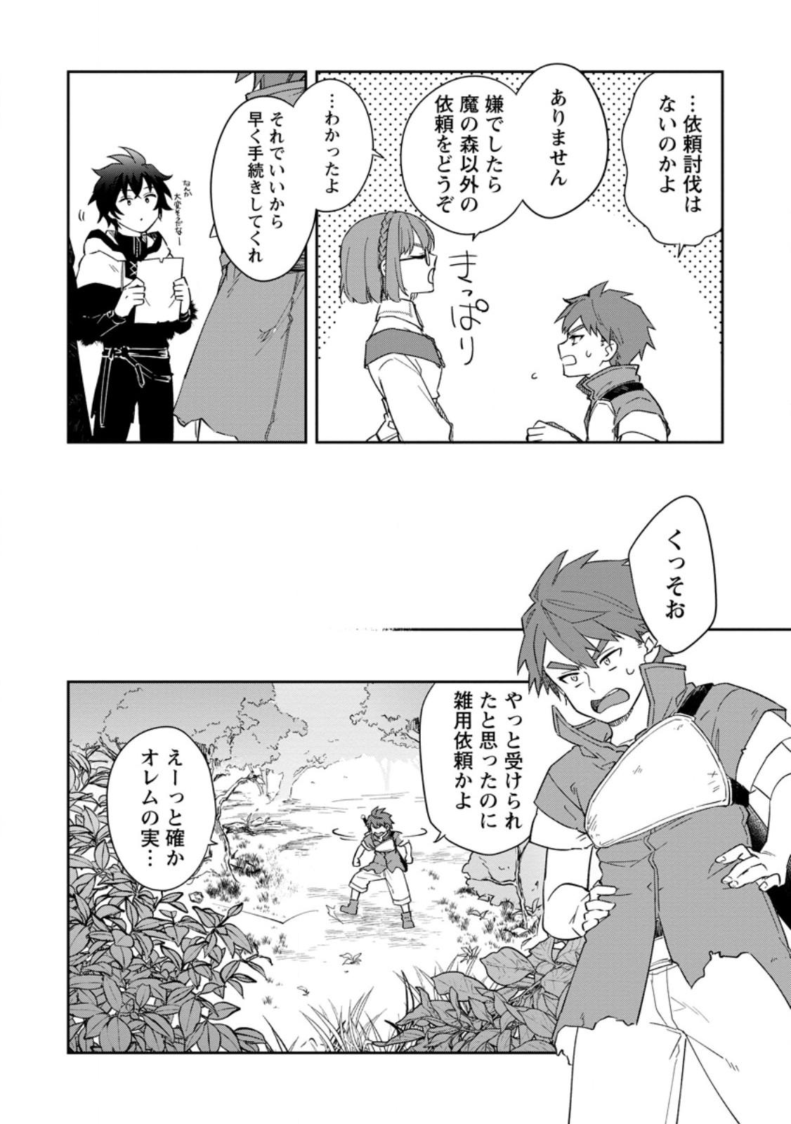 Eiyuu Blanc no Jinsei Keikaku Chap 9.2 - Next Chap 10.2