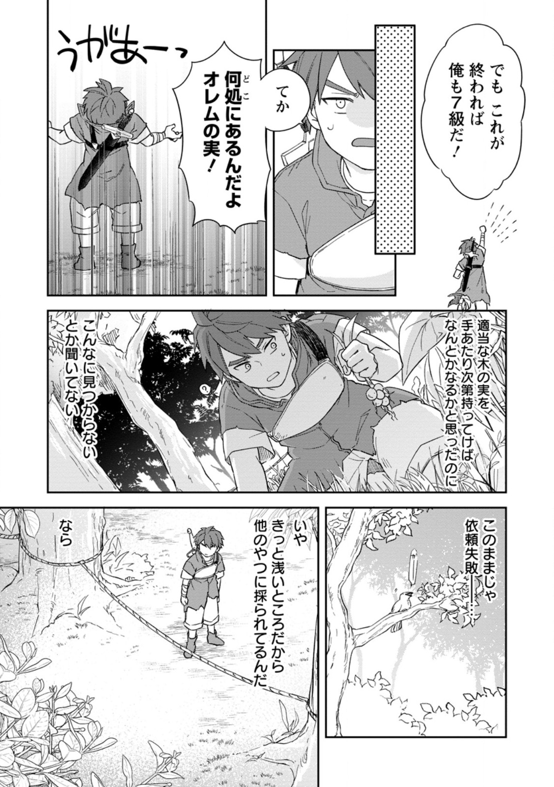 Eiyuu Blanc no Jinsei Keikaku Chap 9.2 - Next Chap 10.2