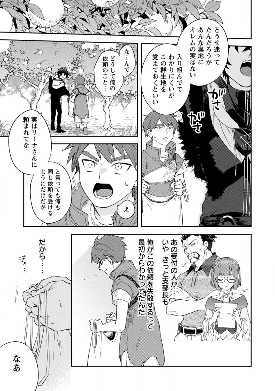 Eiyuu Blanc no Jinsei Keikaku Chap 9.3 - Next Chap 10.3