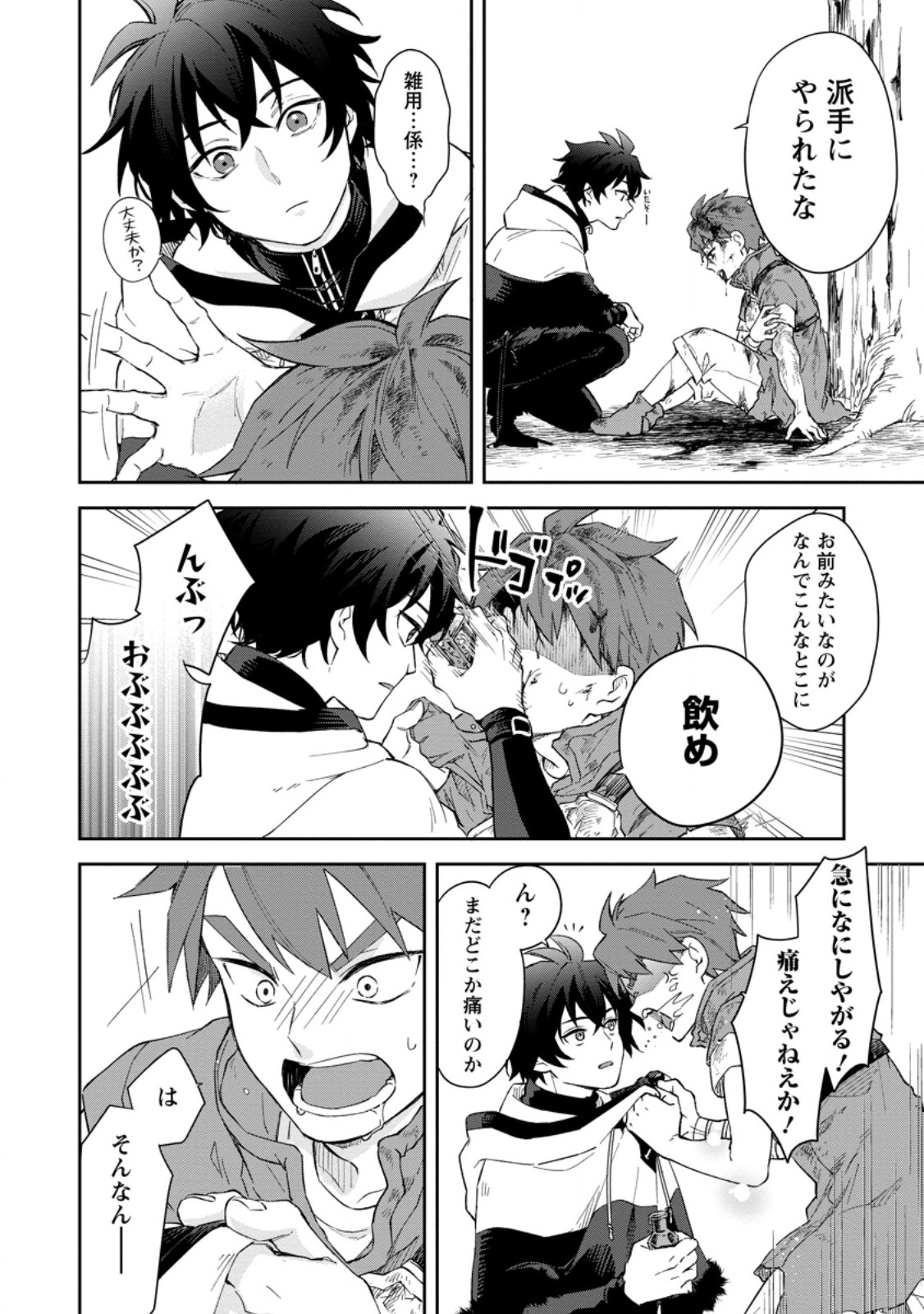 Eiyuu Blanc no Jinsei Keikaku Chap 9.3 - Next Chap 10.3