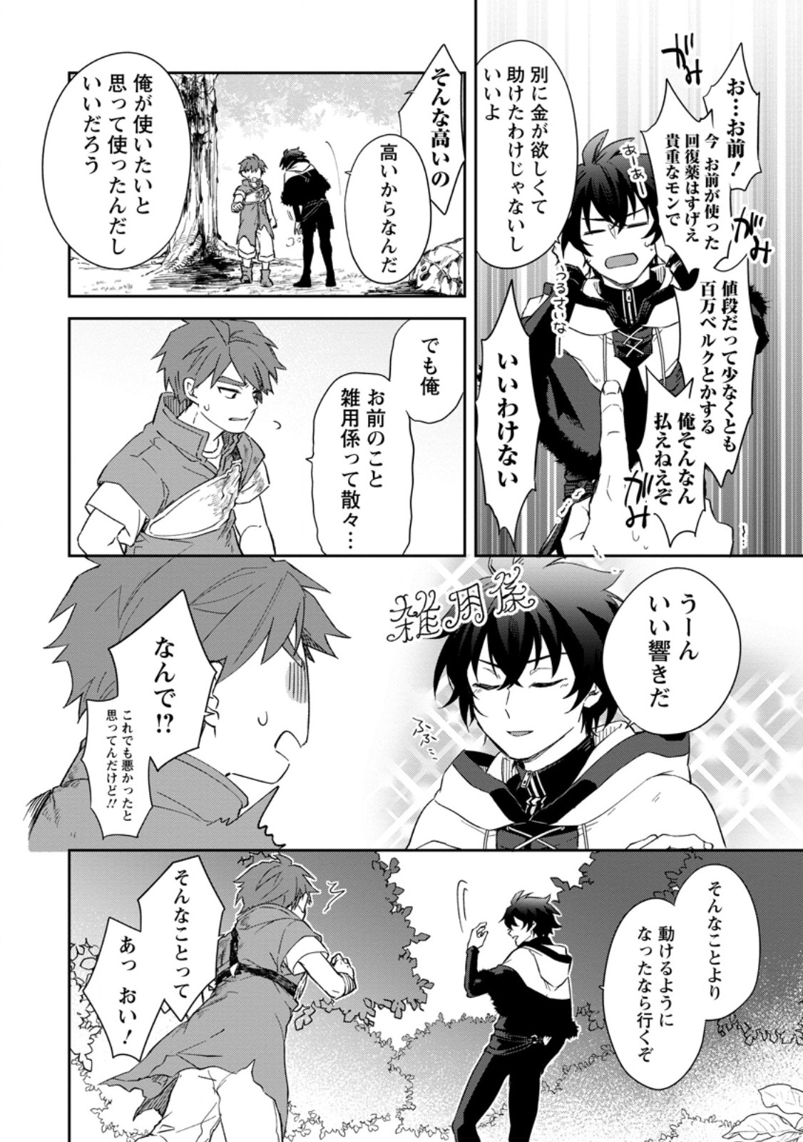 Eiyuu Blanc no Jinsei Keikaku Chap 9.3 - Next Chap 10.3