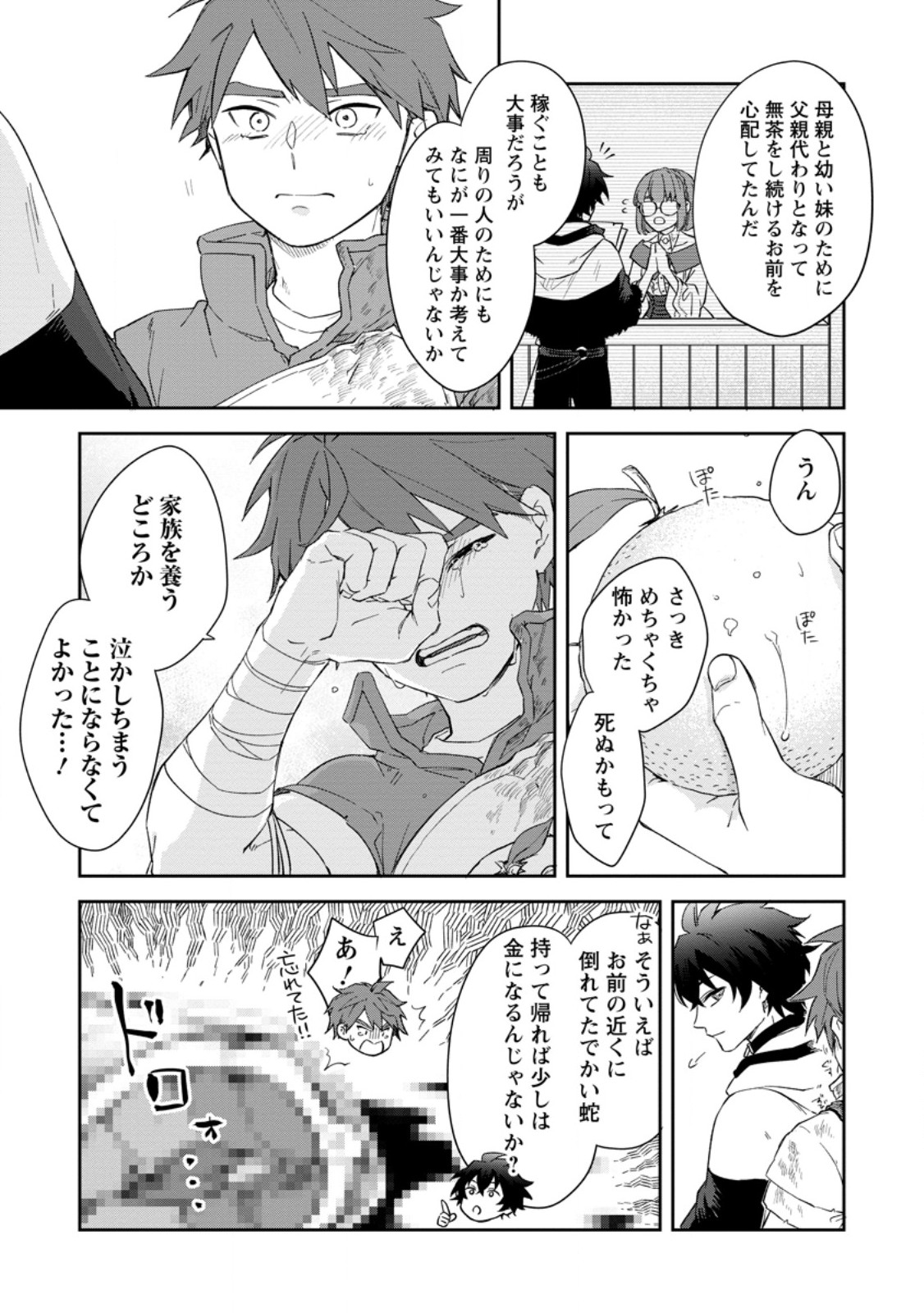 Eiyuu Blanc no Jinsei Keikaku Chap 9.3 - Next Chap 10.3