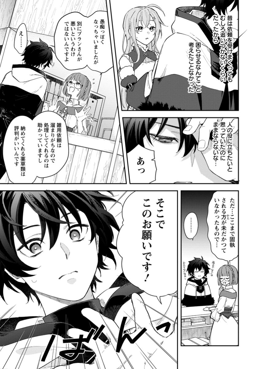 Eiyuu Blanc no Jinsei Keikaku Chap 4.1 - Next Chap 5.1